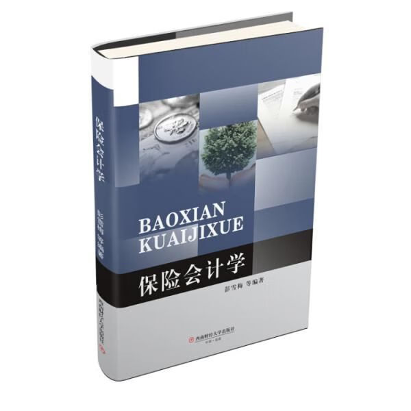 保险会计学9787550437302