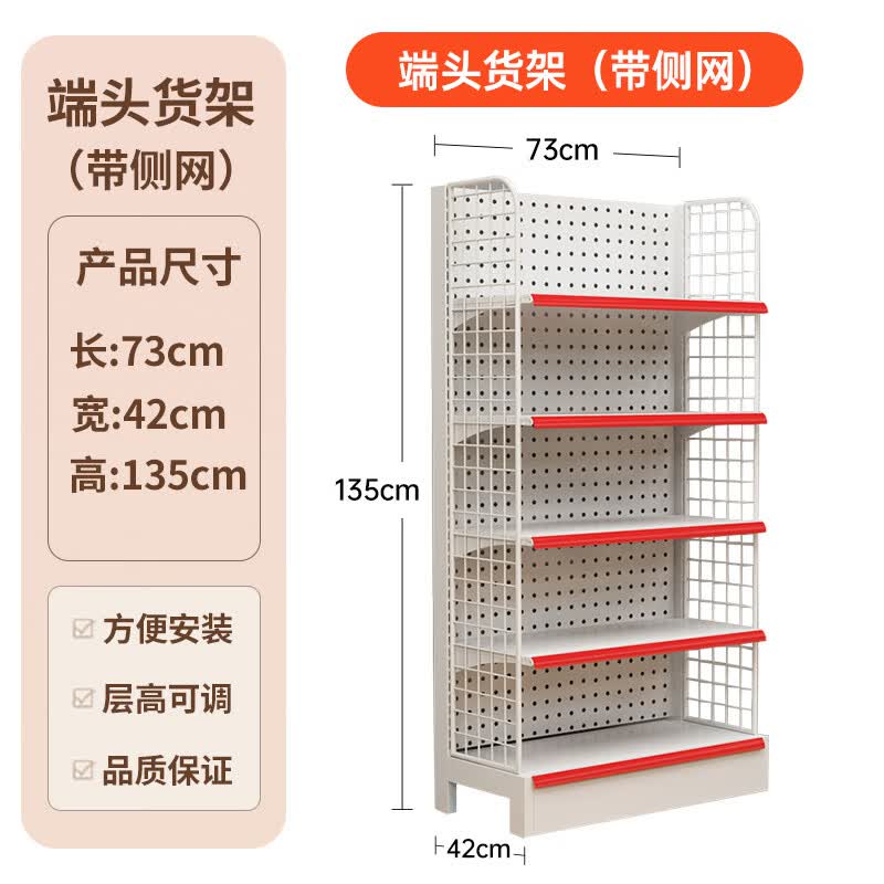 圣仕顿超市货架商店小卖部便利店货架药店母婴文具店组合置物柜展示架子 端头架（灰白可选） 端头架73*42*135cm带侧网属于什么档次？