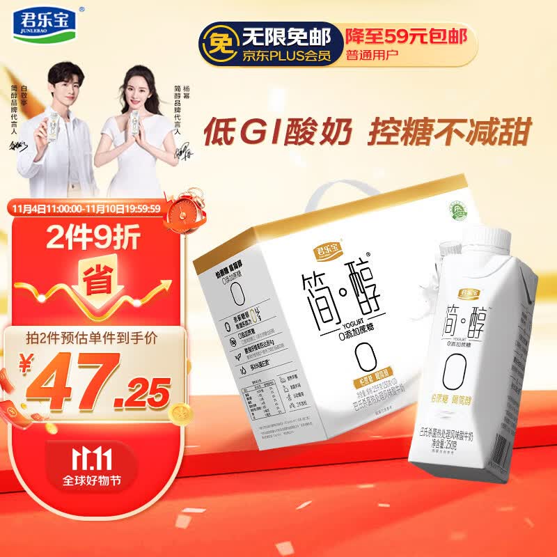 君乐宝（JUNLEBAO）简醇梦幻盖 0添加蔗糖 常温酸奶250g*10风味酸牛奶礼盒装高性价比高么？