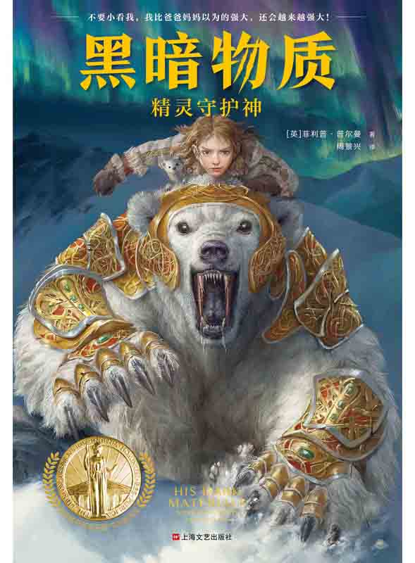 黑暗物质:精灵守护神