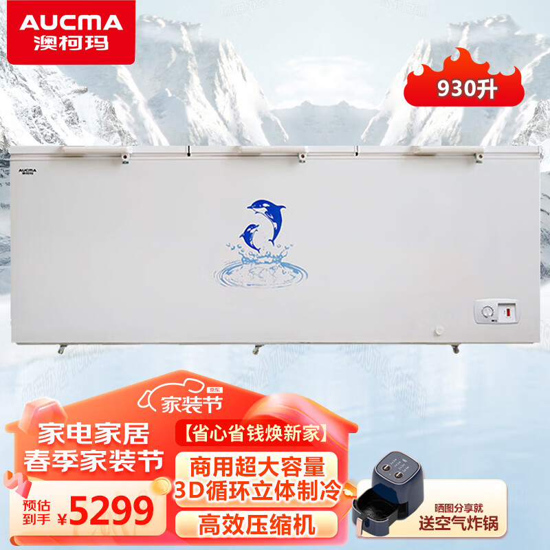澳柯玛 澳柯玛（AUCMA） 大冰柜商用大容量单温冷冻转换柜三开门卧式冷柜速冻柜大型节能冷冻柜 BC/BD-930(930升)