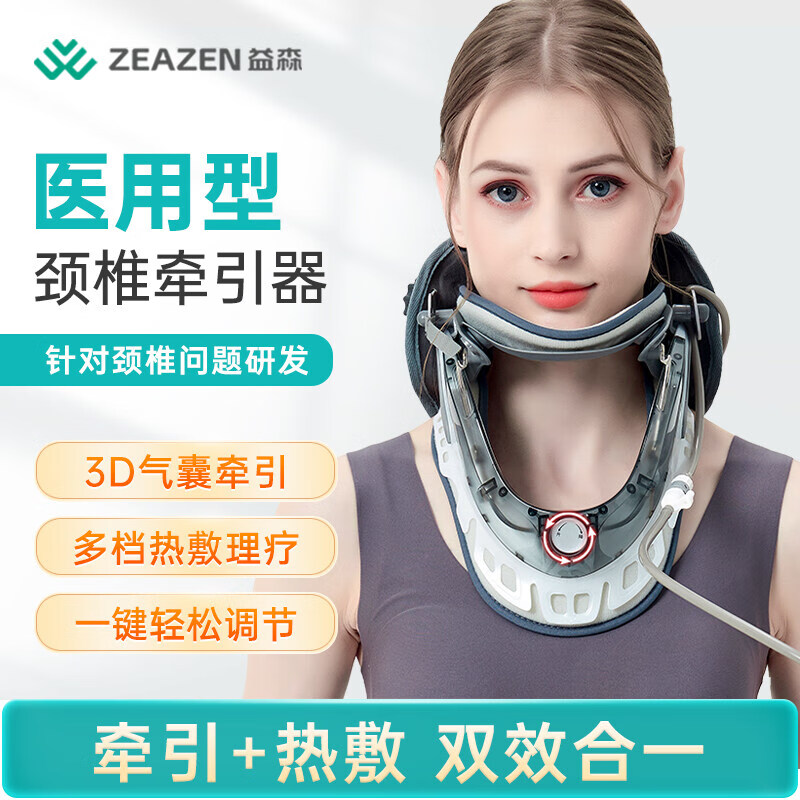 益森（ZEAZEN）医用颈椎牵引器 保护颈椎护颈部保暖颈托治疗仪康复支撑固定器脖子术后支架超轻加热敷 充气款