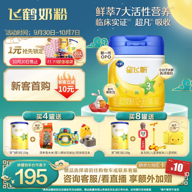 飞鹤星飞帆 幼儿配方奶粉 3段(12-36个月适用) 700克 专利OPO怎么样,好用不?