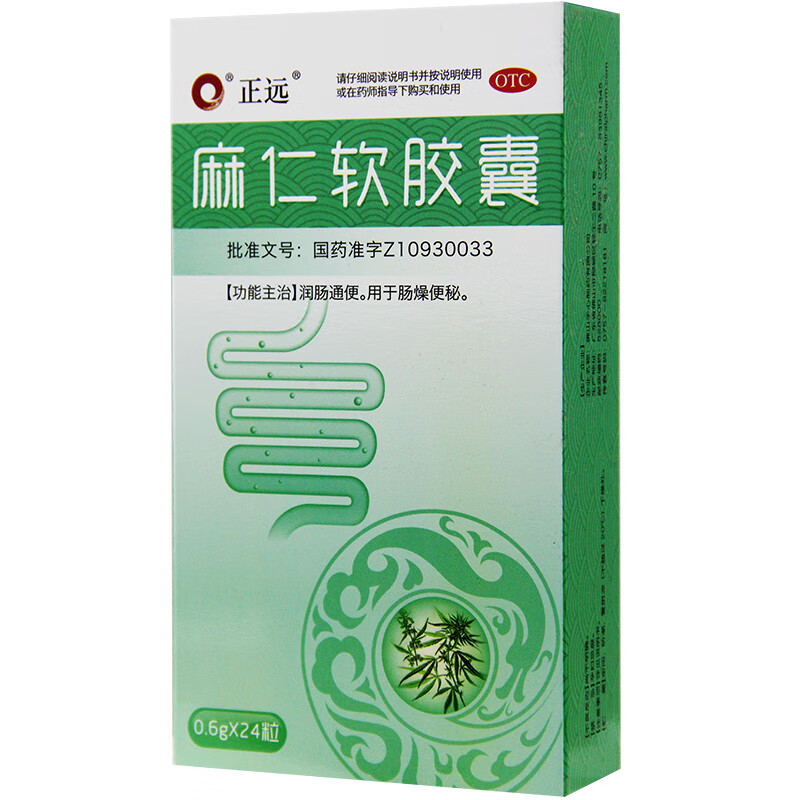 正远麻仁软胶囊 0.6g*24粒 1盒装