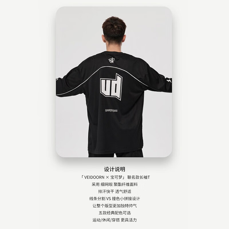 维动(VEIDOORN)宝可梦联名长袖投篮服T恤男女美式篮球训练服运动跑步户外透气 皮卡丘款【白】 XL