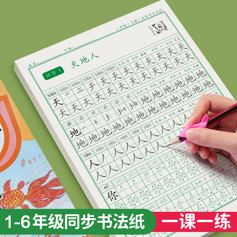 一二三四五六年级点阵字头本生训练字帖人教版同步楷书硬笔初入门上册下册全套基础偏旁部首每日一练临摹 四年级上册+下册(共6本)
