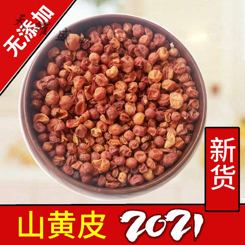 维霆山黄皮 山黄皮果干 鸡皮果广西黄皮酱调料鸡皮果卤味佐料新货 有