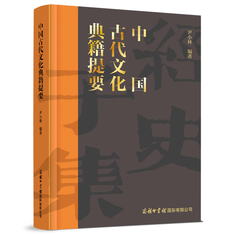 中国古代文化典籍提要(精)