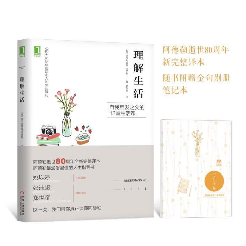 理解生活