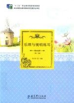 乐理与视唱练耳第2版