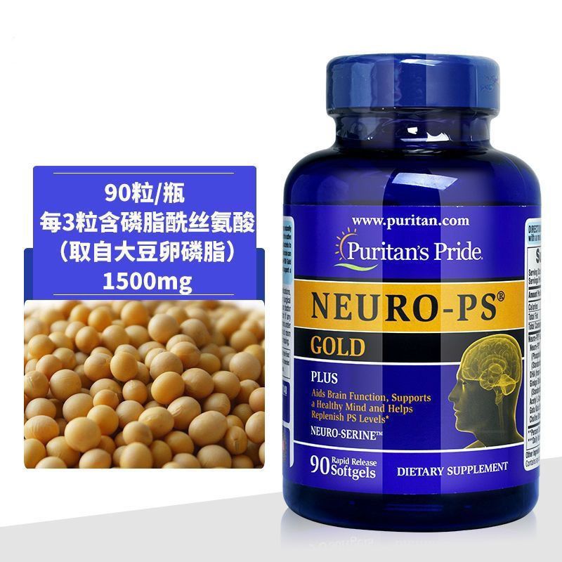 磷脂酰丝氨酸胶囊脑灵素黄金配方90粒neuro-ps美国进口 磷脂酰丝氨酸