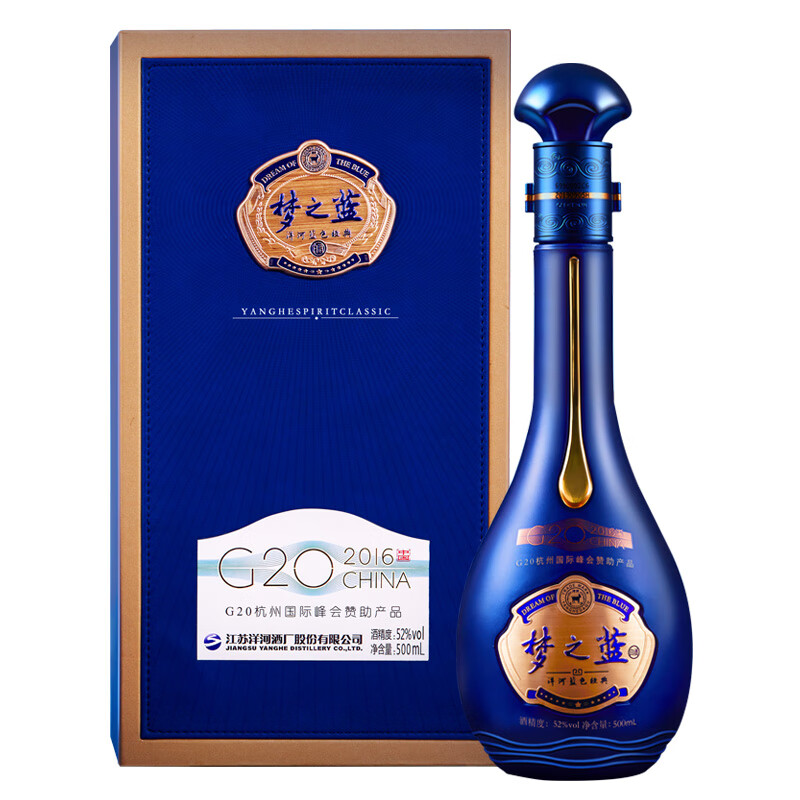 洋河蓝色经典 梦之蓝 G20纪念版 52度 500ml 收藏纪念款白酒礼盒 口感绵柔浓香型dmdegzm