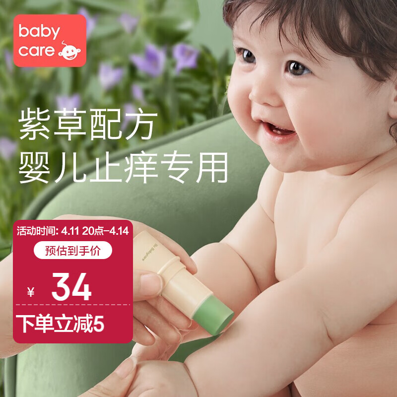 babycare婴儿紫草膏天然正品儿童宝宝孕妇蚊子蚊虫叮咬止痒消肿膏