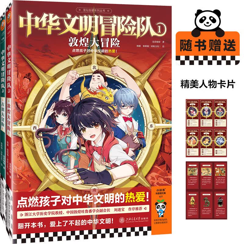 中华文明冒险队（敦煌大冒险+古滇大冒险 点燃孩子对中华文明的热爱！龙君晓初重磅新作！8岁+）怎么看?