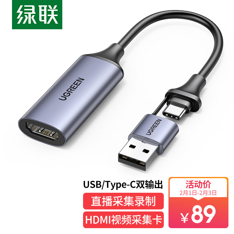绿联 HDMI视频采集卡4K输入 适用笔记本电脑手机相机抖音直播 USB/Type-C双输出录制盒1080P采集器 40189
