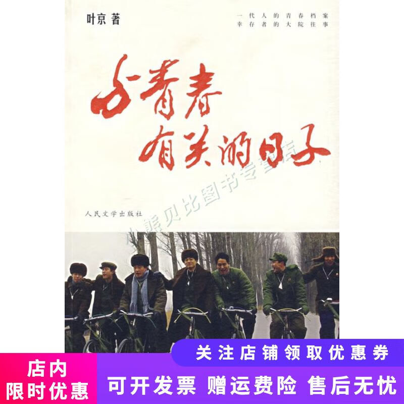 与青春有关的日子