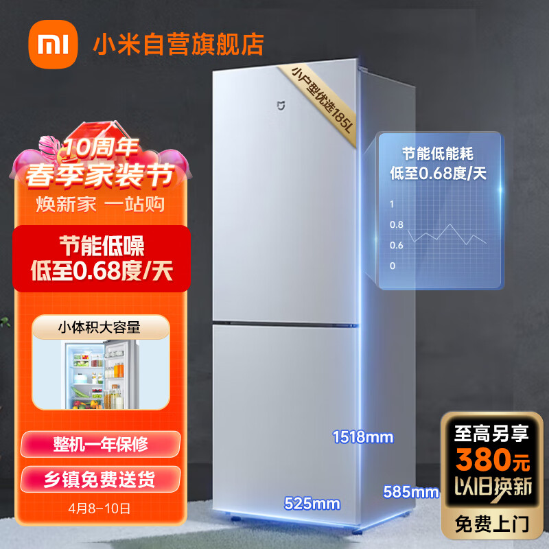 米家小米出品 185L两门二门双门冰箱小型家用电冰箱迷你精致宿舍租房小巧不占地方以旧换新BCD-185MDM