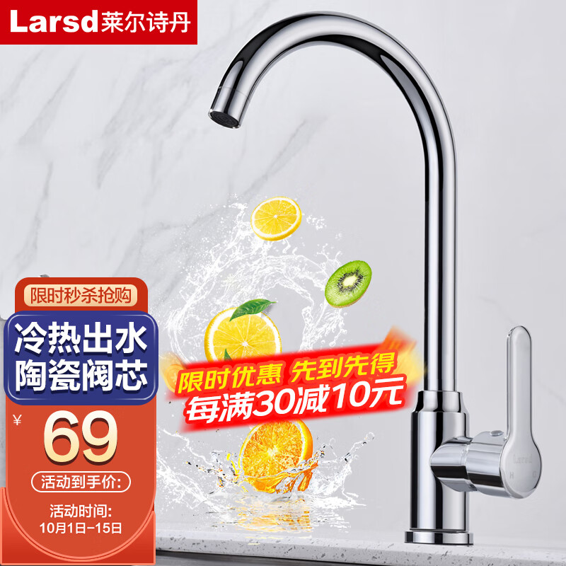 莱尔诗丹（Larsd）厨房水龙头 洗菜盆水龙头可旋转水槽龙头洗碗池冷热双温龙头F065属于什么档次？