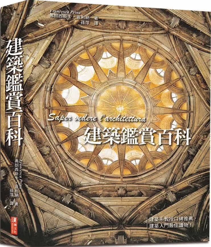 预售 原版进口书 弗朗西斯卡普利纳建筑鉴赏百科：数百张高解析全彩内外观实景图照，带你一窥世界