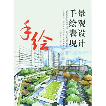 景观设计手绘表现 邓蒲兵【上新】