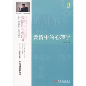 爱情中的心理学【放心选购】