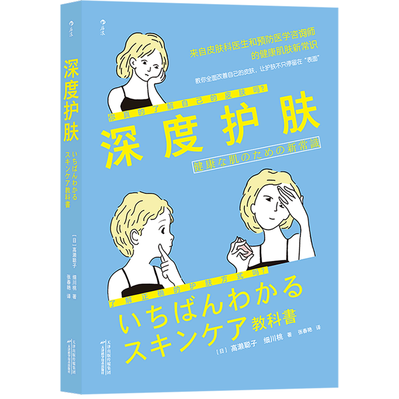 深度护肤