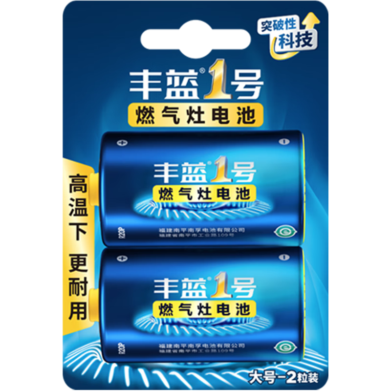 南孚 碳性电池 丰蓝1号燃气灶电池 厨房煤气灶热水器大号电池2节碳性干电池 2节装