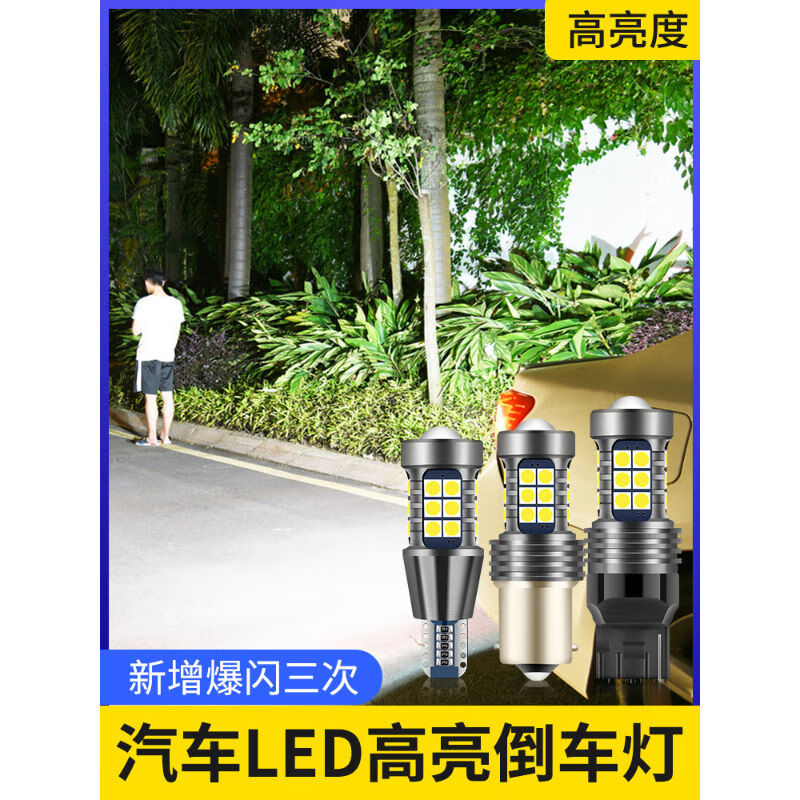 scar适用大众途观l倒车灯超亮透镜聚光led鹰眼爆闪改装辅助灯泡t15