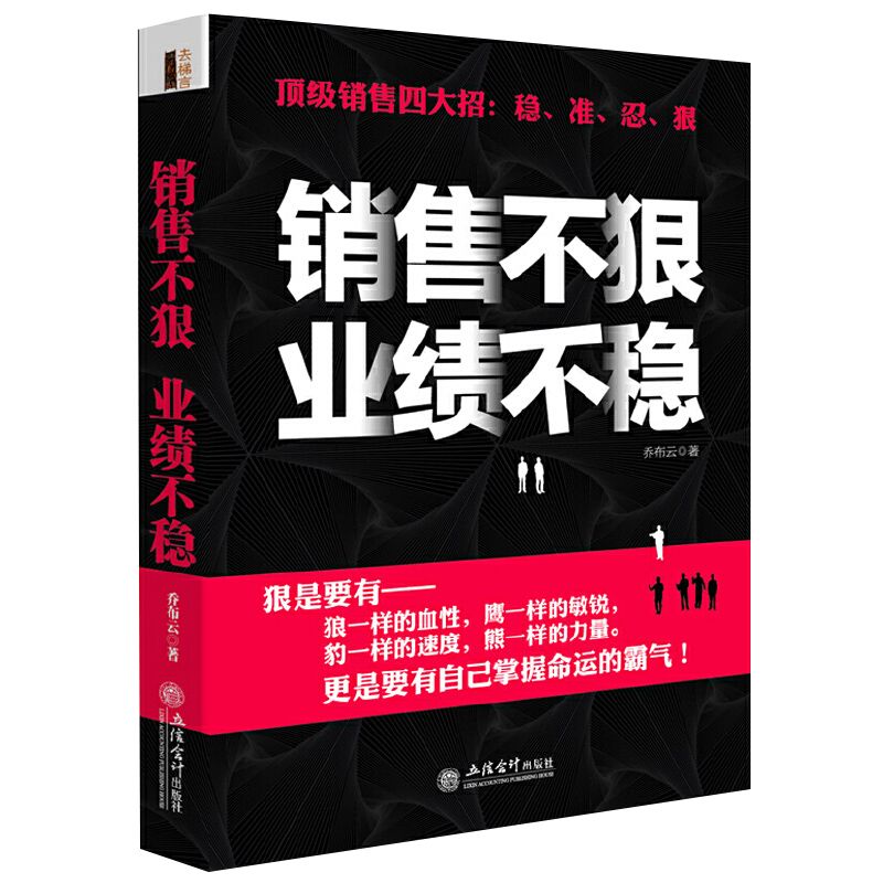 销售不狠业绩不稳 干就对了业绩增长九大关键