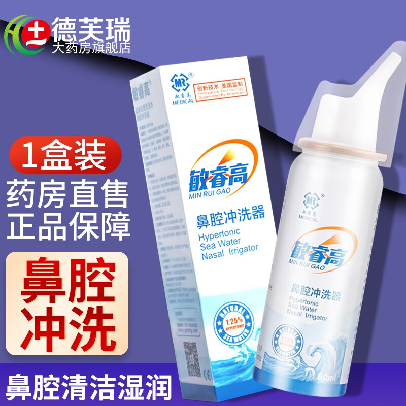敏睿高 鼻腔冲洗器 60ml 用于鼻腔冲洗 使鼻腔保持清洁湿润 1盒