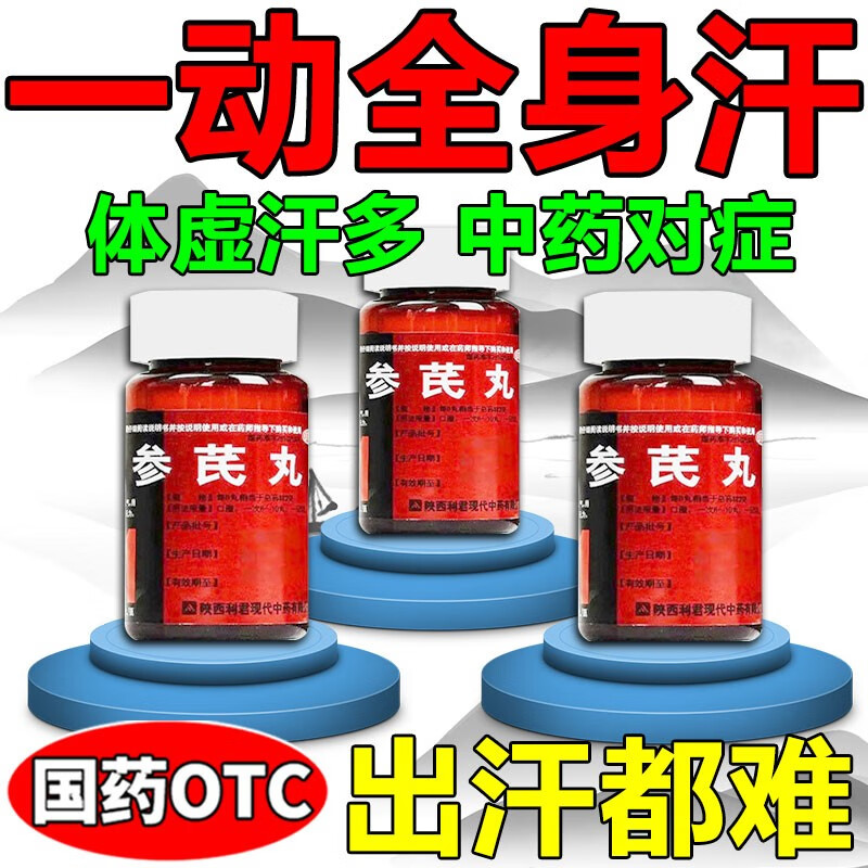 出汗多一动就出汗男士出汗多补气止汗药 爱出汗多吃什么药自汗盗汗体
