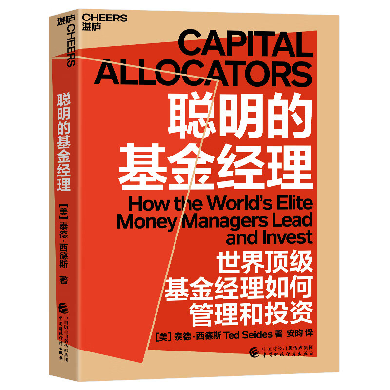 聪明的经理