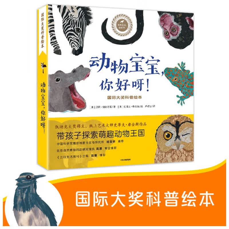 动物宝宝，你好呀！（套装共6册）