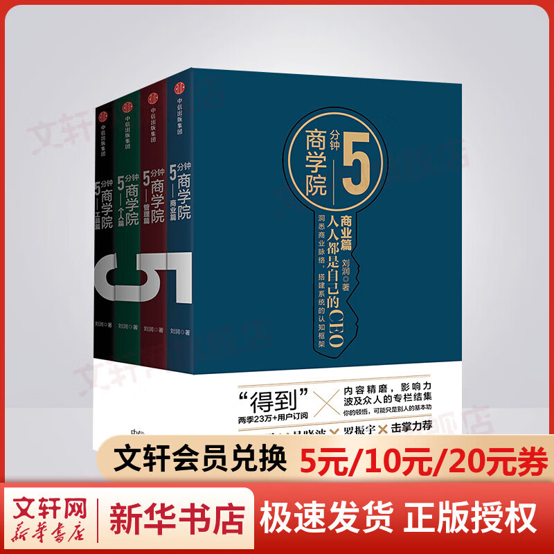 5分钟商学院怎么样,好用不?