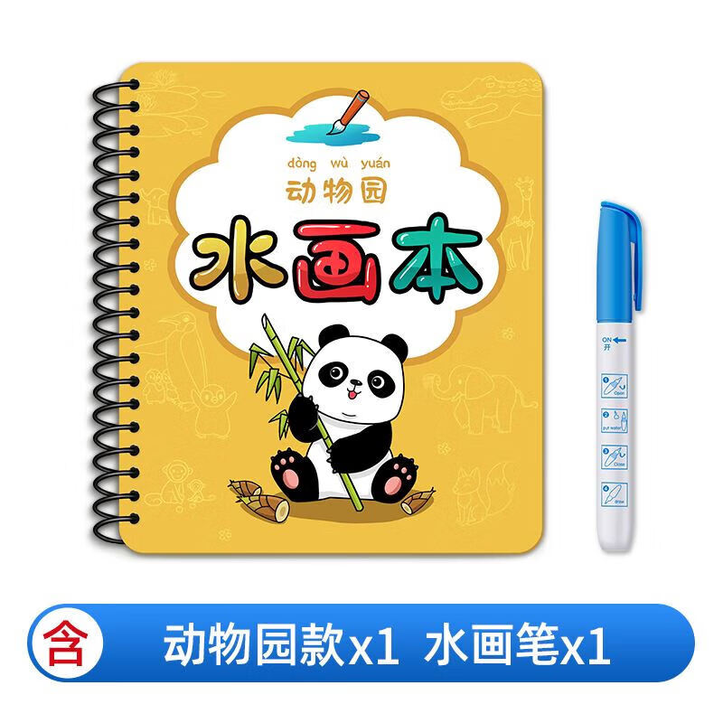 画画本幼儿园宝宝涂色入门启蒙清水神奇魔法水画本手工反复涂鸦 动物