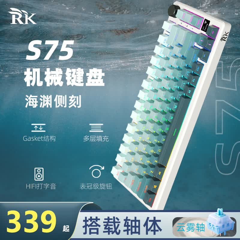 RKS75三模机械键盘无线2.4G蓝牙有线RGB全键无冲81键带旋钮0.66吋OLED屏热插拔轴Gasket结构海渊版云雾轴高性价比高么？
