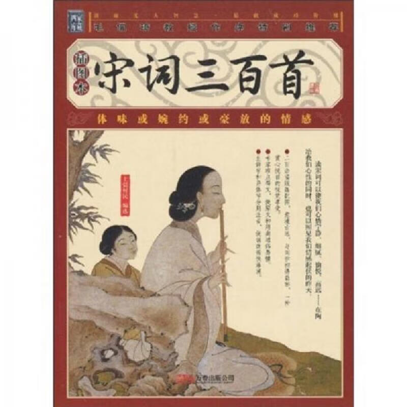 宋词三百首(全三册)