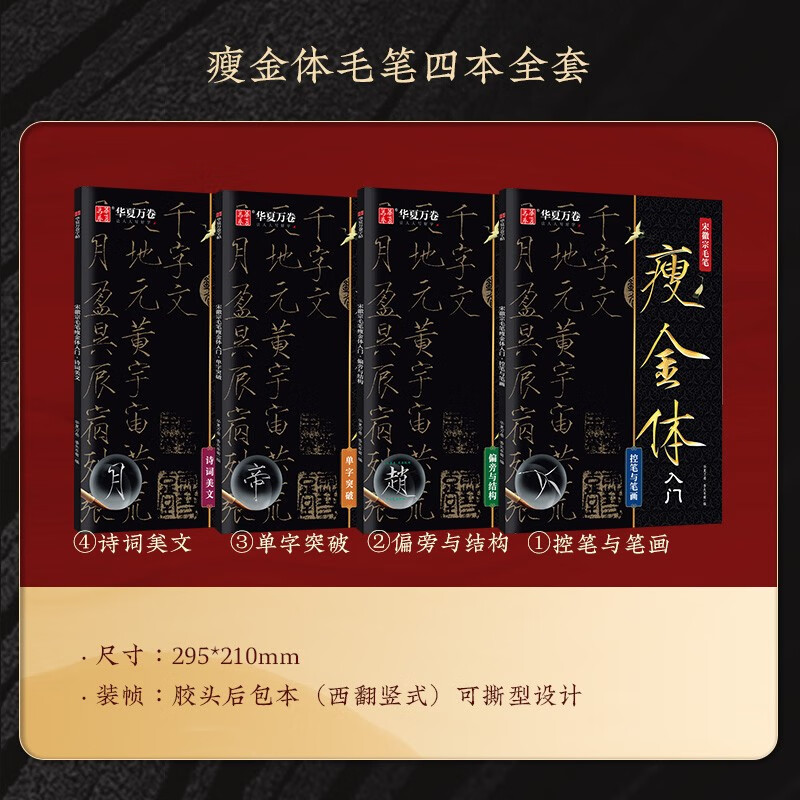 宋徽宗瘦金体毛笔描红字帖 初学者毛笔书法