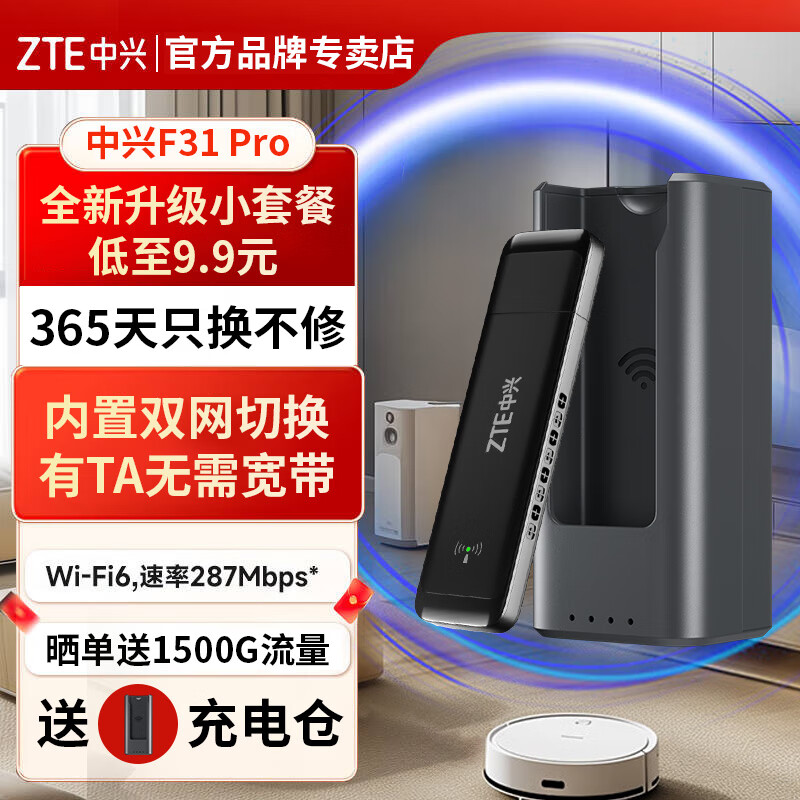 中兴随身wifi6 F31Pro无线网4g移动路由器全网通车载便携宿舍上网卡流量 黑色【智能切换+2400毫安便携充电仓】 中兴自研芯片+升级WiFi6