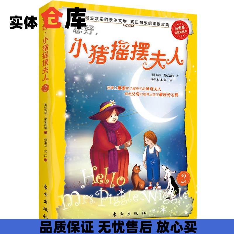 你好,"小猪摇摆"夫人:?