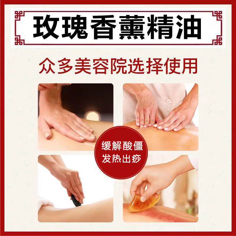 佰芳源玫瑰按摩精油美容院全身通经络推拿刮痧足疗肩颈开背腹部刮痧精油 玫瑰精油【擀筋棒+穴位图】