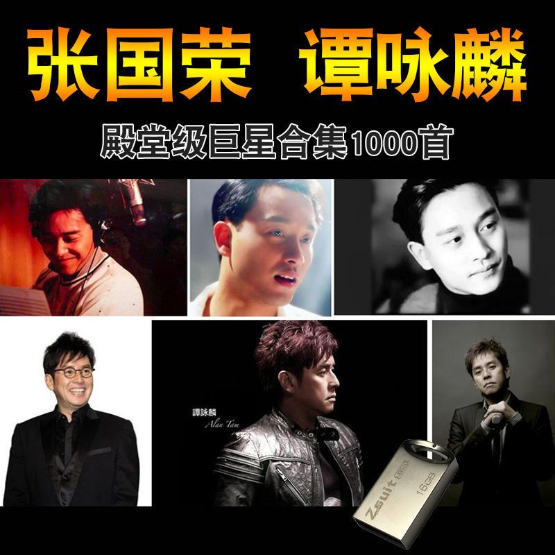 泰晁瑾粤语老歌车载音乐张国荣谭咏麟香港歌手流行怀旧经典80后歌曲