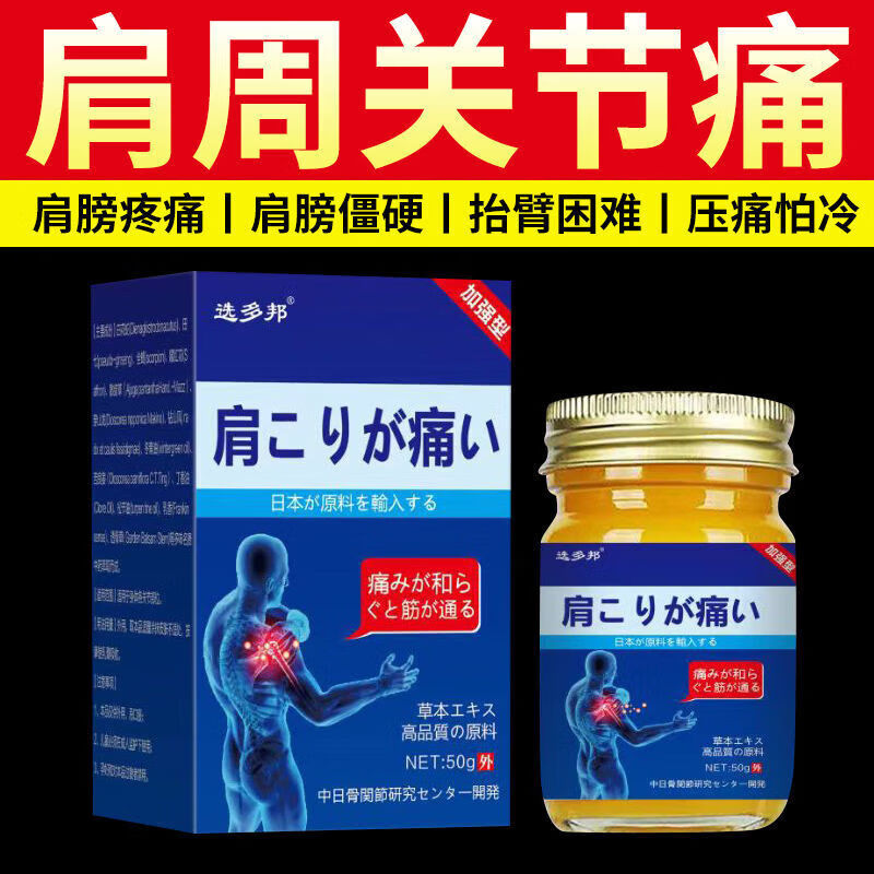 肩周琰特傚肩膀疼痛肿胀抬臂困难怕冷无力五十肩专用单瓶装 单瓶装