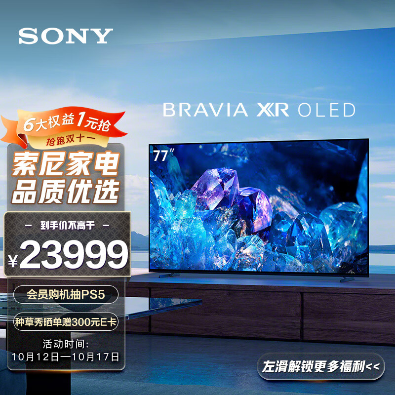 索尼（SONY）XR-77A80K 77英寸 4K OLED智能电视 屏幕发声 健康视觉 XR认知芯片全面屏设计 (A80J升级款）