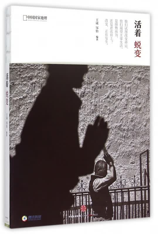 活着蜕变(中国国家地理)