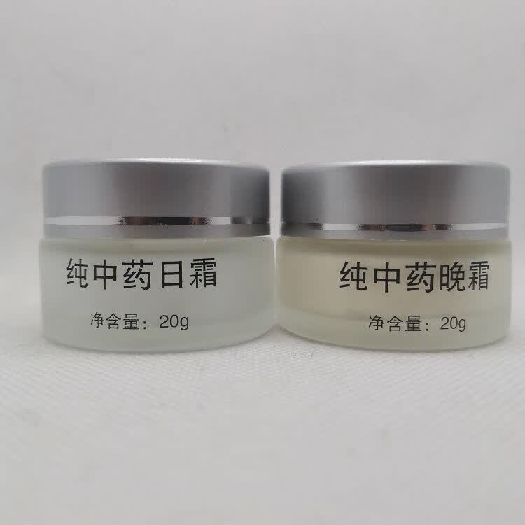 韩婵中药日霜晚霜美容院 20g日霜 20g晚霜