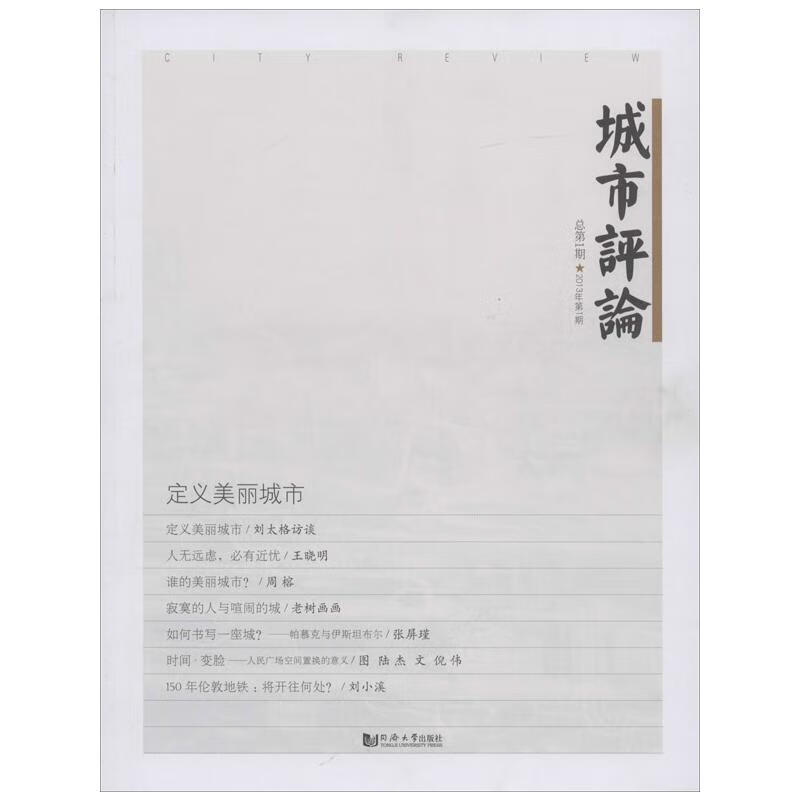 城市评论(1)