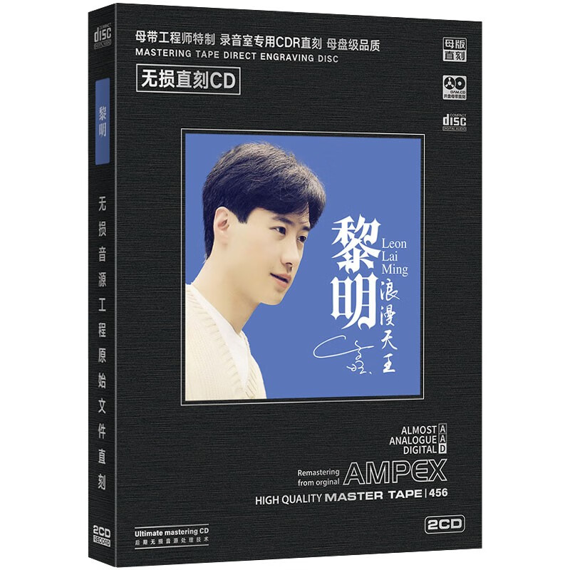 正版唱片 黎明专辑 浪漫天王流行金曲 精选老歌经典歌曲 母盘直刻2cd