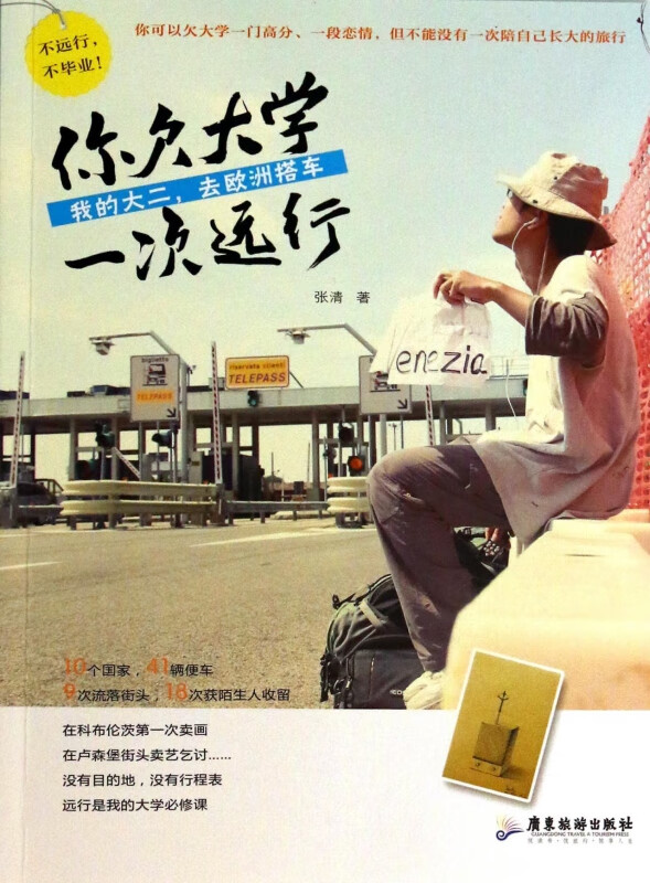 你欠大学一次远行