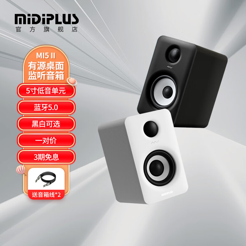 midiplus MI3S MI5有源监听蓝牙音箱HIFI无线音箱多媒体电脑手机电视音响 MI5 II+音箱线 白色